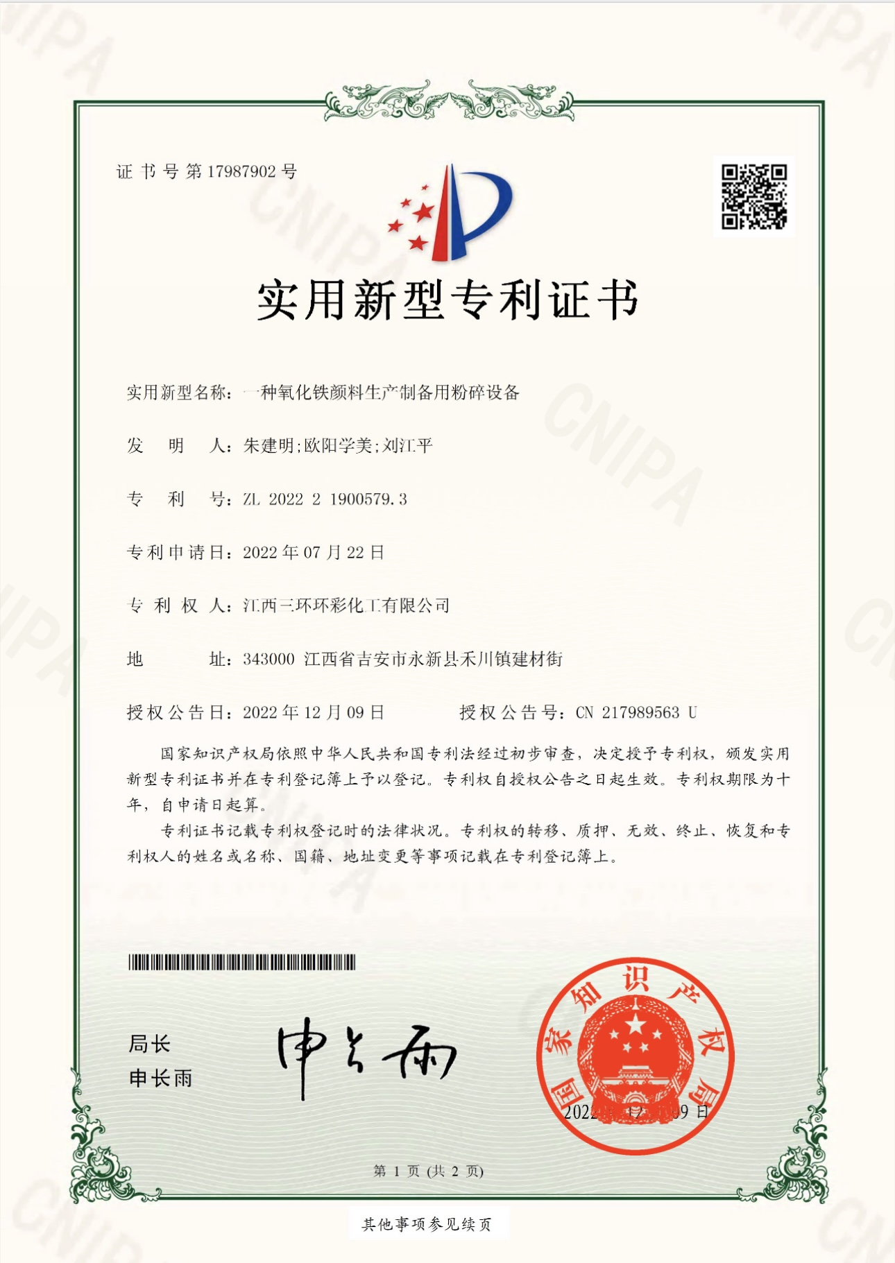 Patent certificate