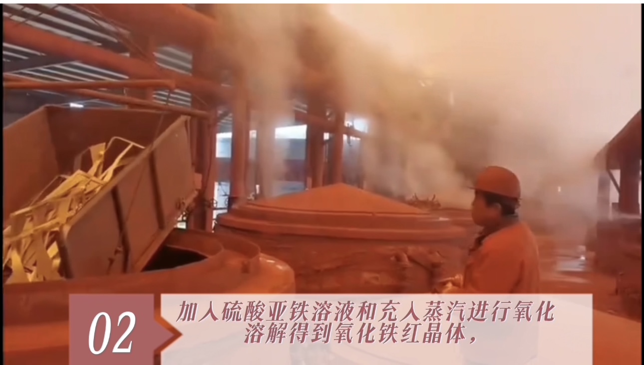 Sanhuan pigment Iron oxide red production video